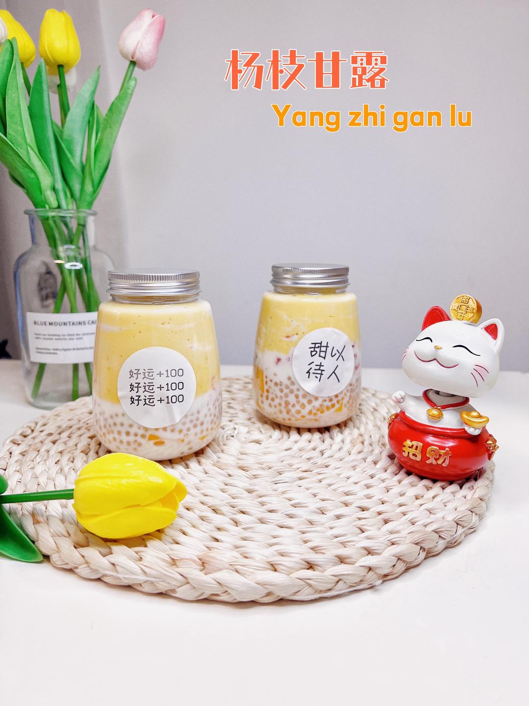 夏日饮品｜好喝到封神的杨枝甘露，附配方的做法