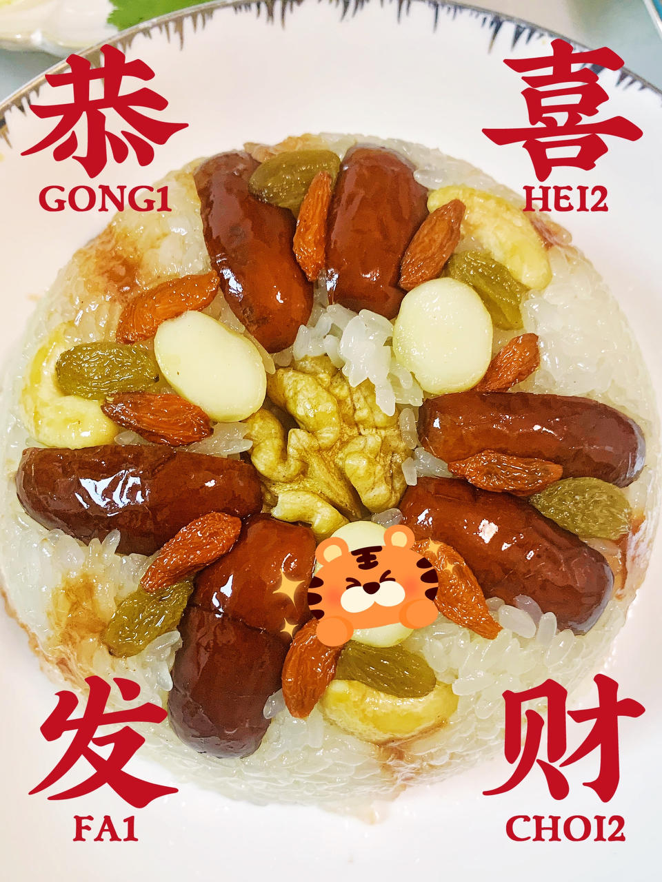 鸿运新年八宝饭