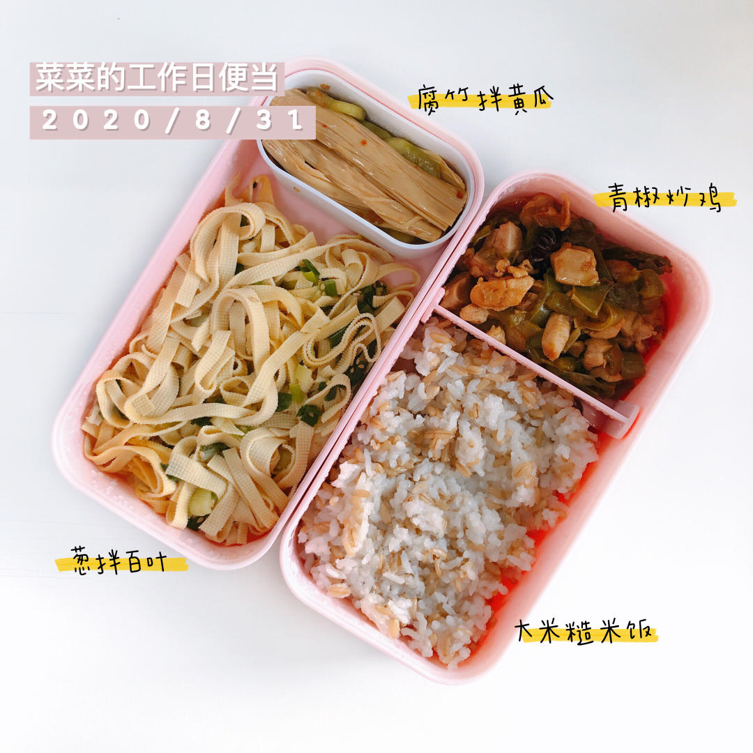 工作日🍱便当记