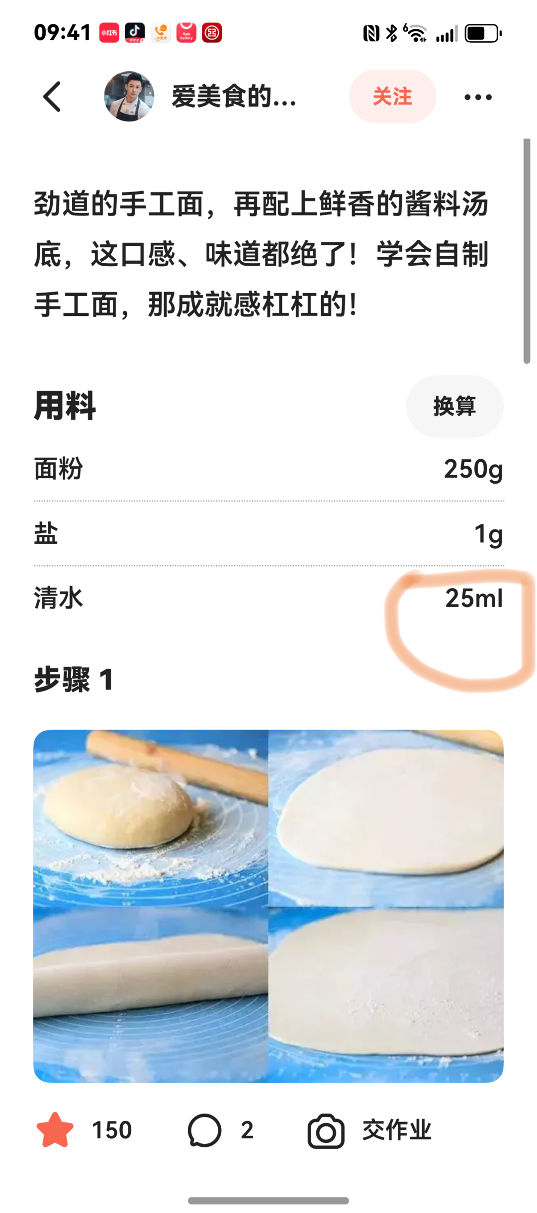 自 制 手 擀 面