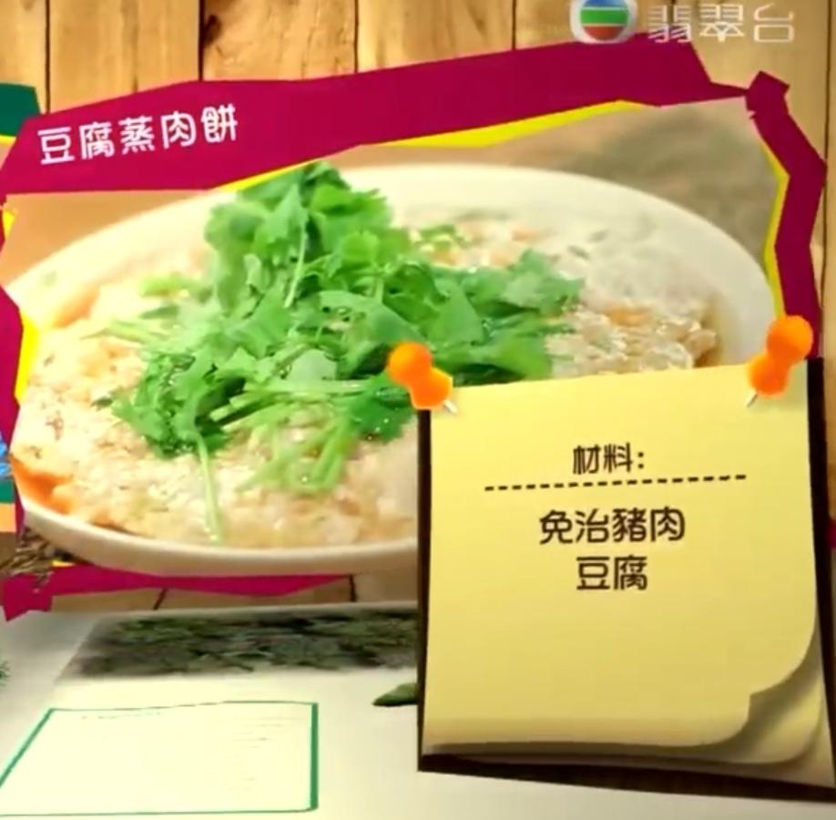 肥妈#豆腐蒸肉饼