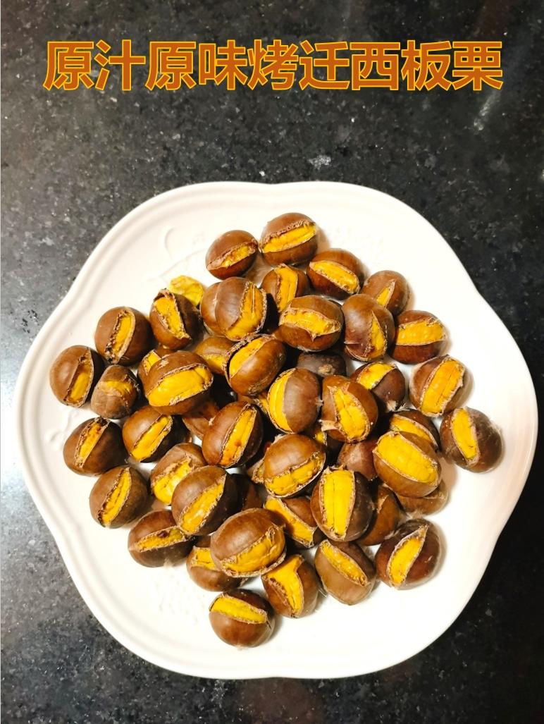 原汁原味烤迁西板栗