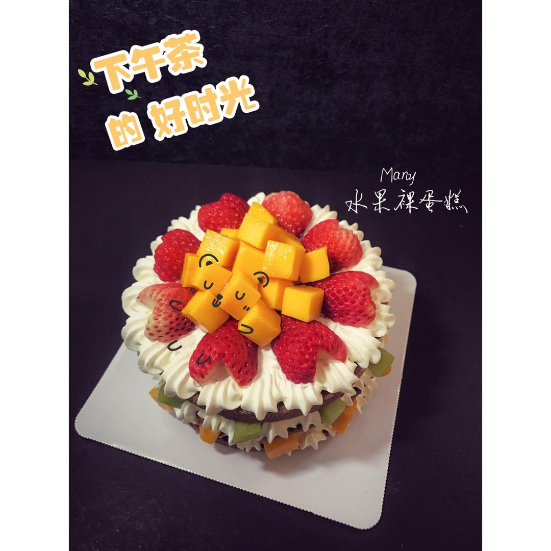 【零失败】不会裱花没关系的水果裸蛋糕 芒果裸蛋糕 完美戚风胚