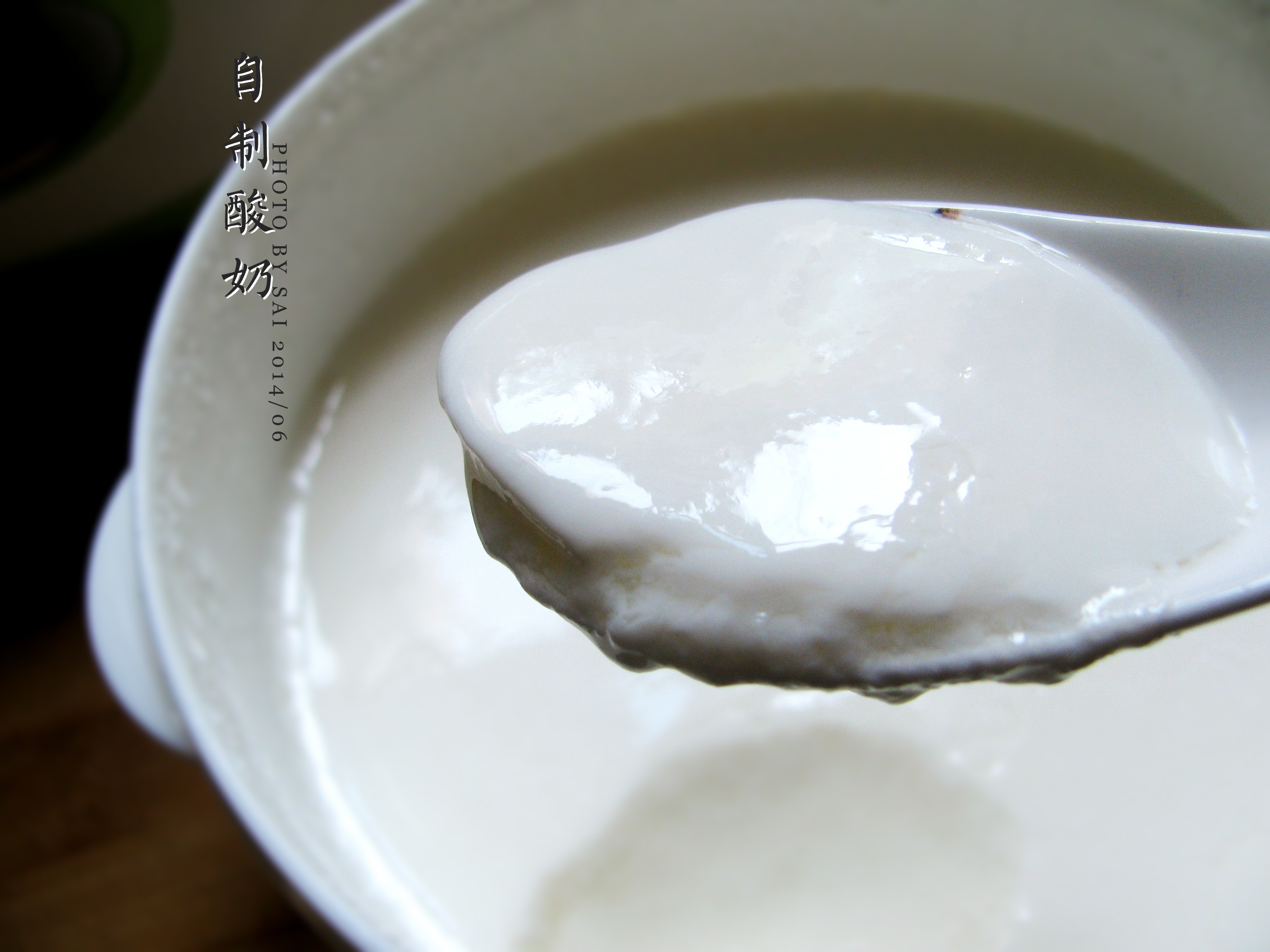 自制酸奶（酸奶机版）