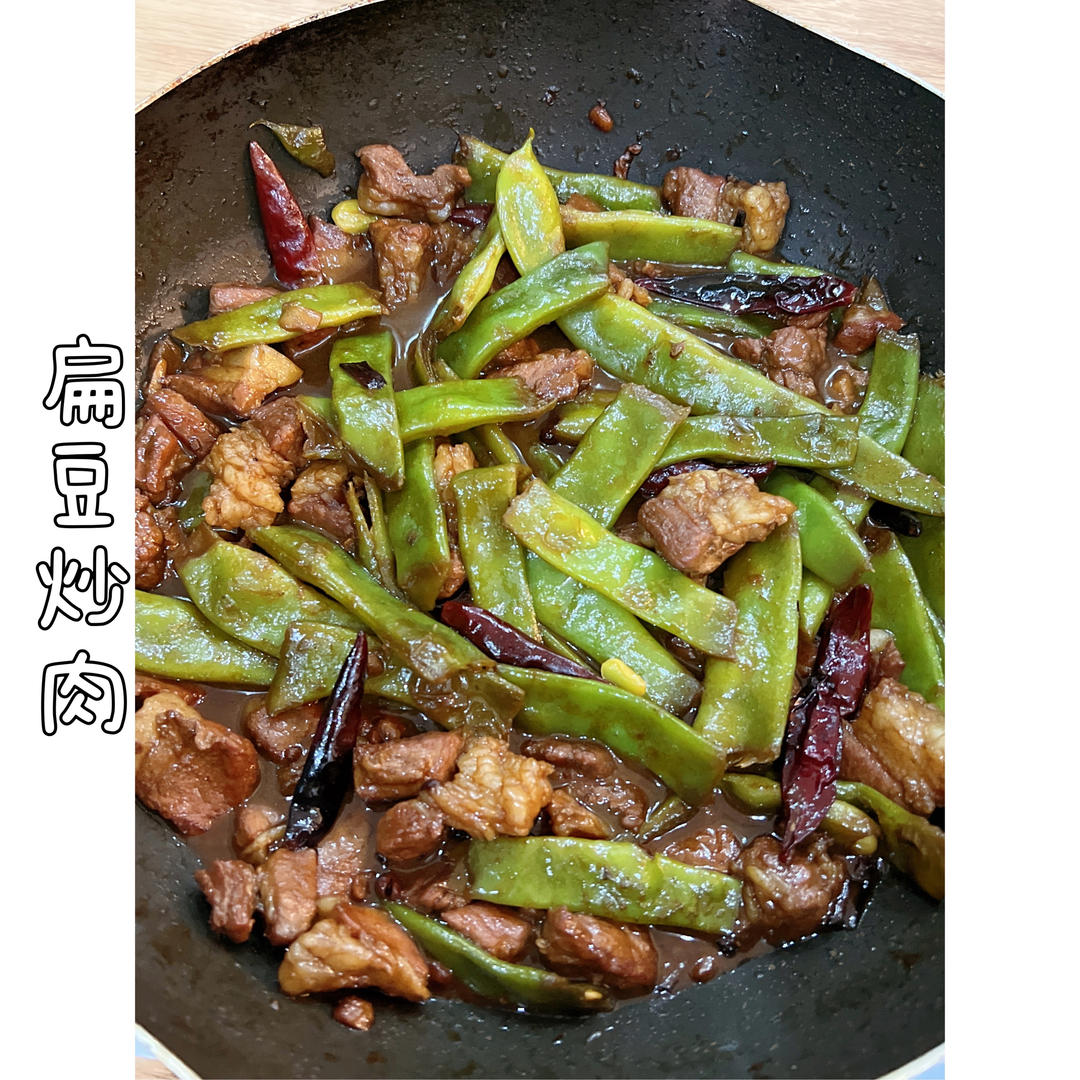 下饭神器 扁豆炒肉