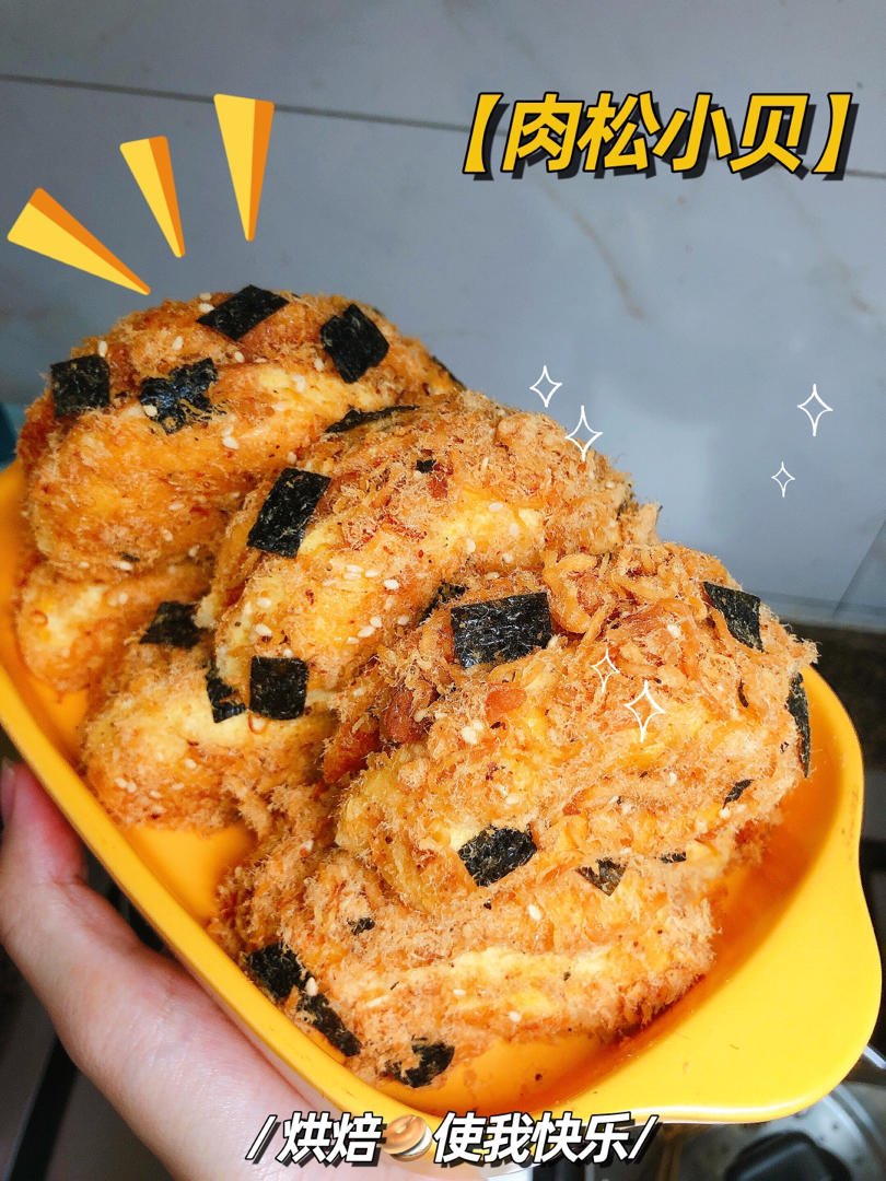 朋友都说比鲍师傅好吃的海苔肉松小贝