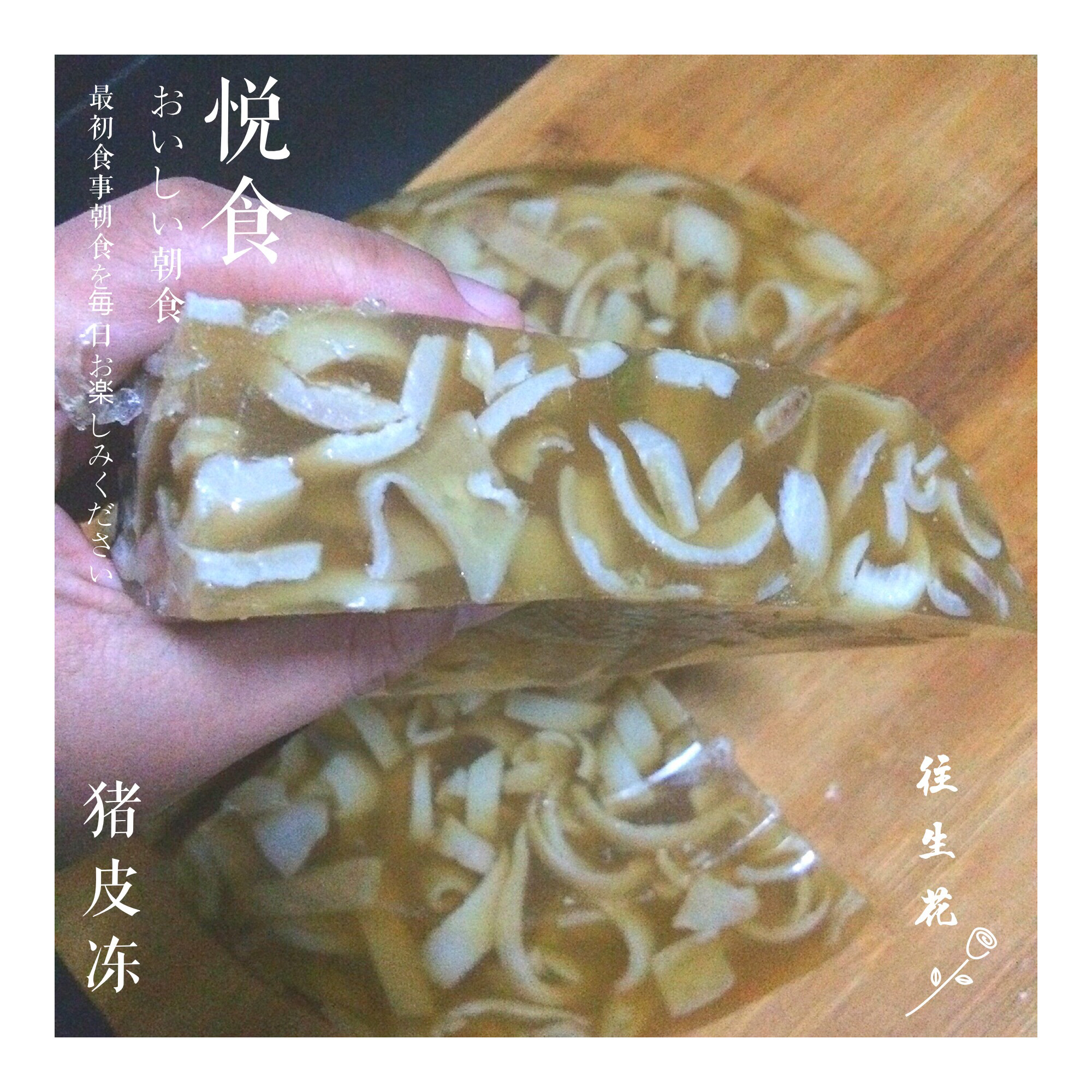 肉皮冻