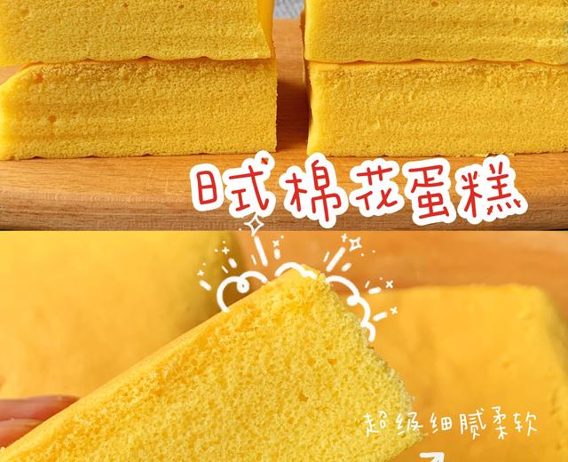 超柔软细腻的日式棉花蛋糕🍰好吃到没朋友的做法