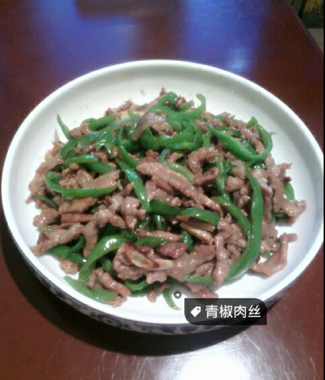 青椒肉丝