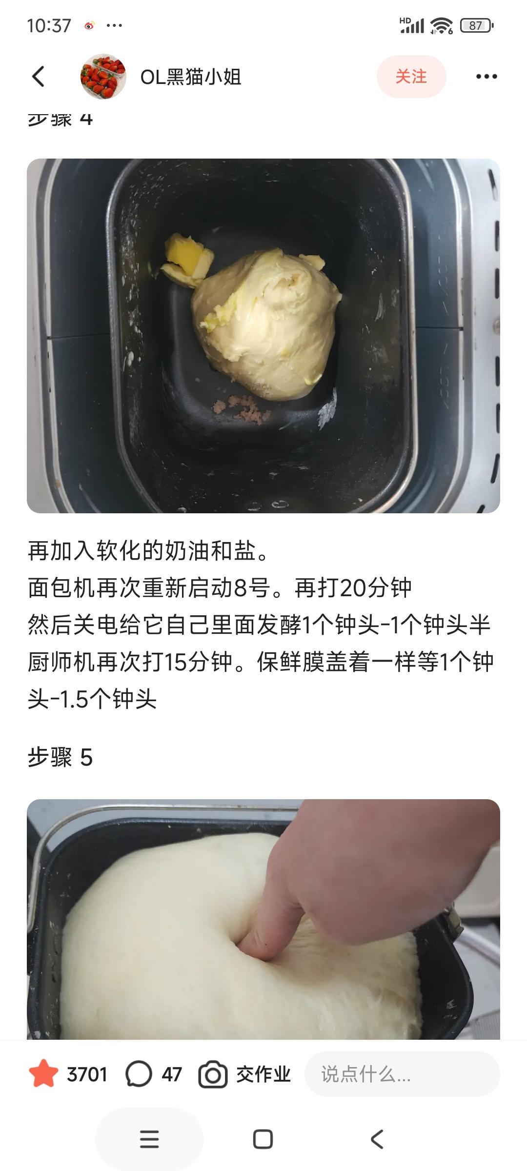 波兰种➕水合法超级松软基础面团（tesco面包机适用）