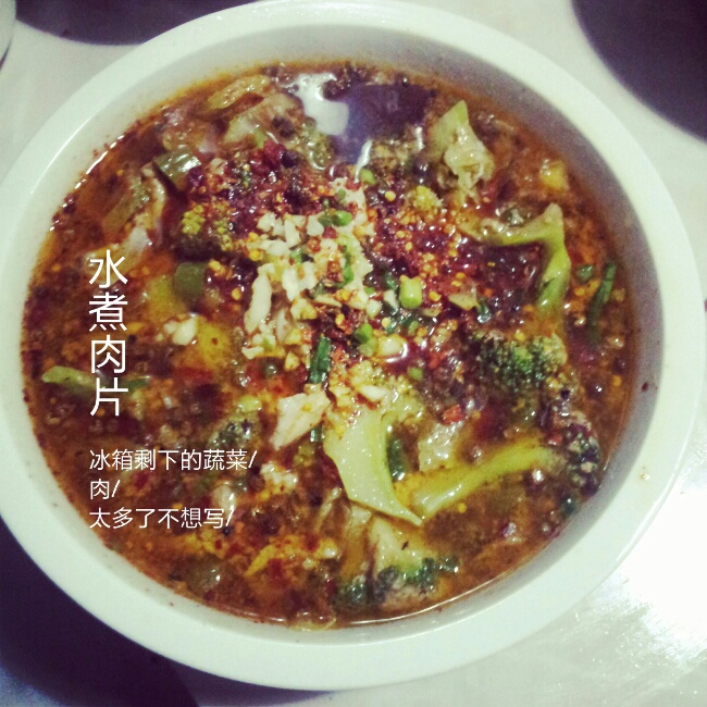 水煮肉片