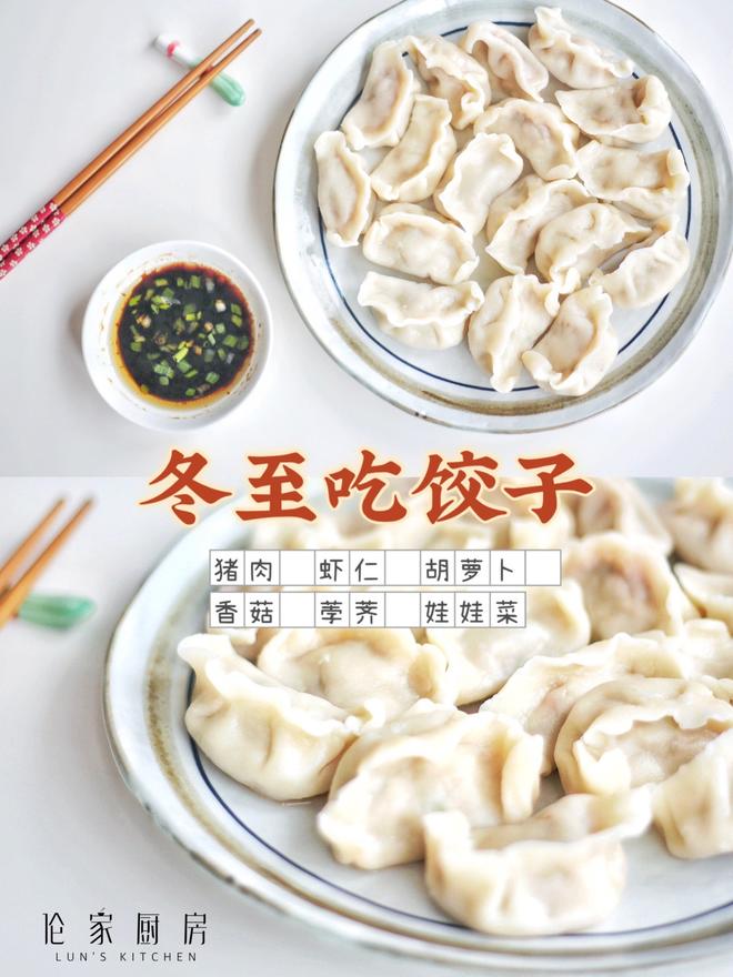 冬至吃饺子（猪肉 虾仁 香菇 胡萝卜 荸荠 白菜）【松下面包机PY100】的做法