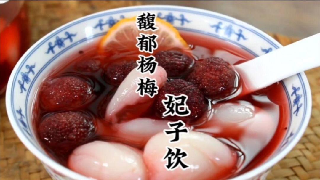 貴妃最愛的夏季飲品—馥郁楊梅荔枝飲