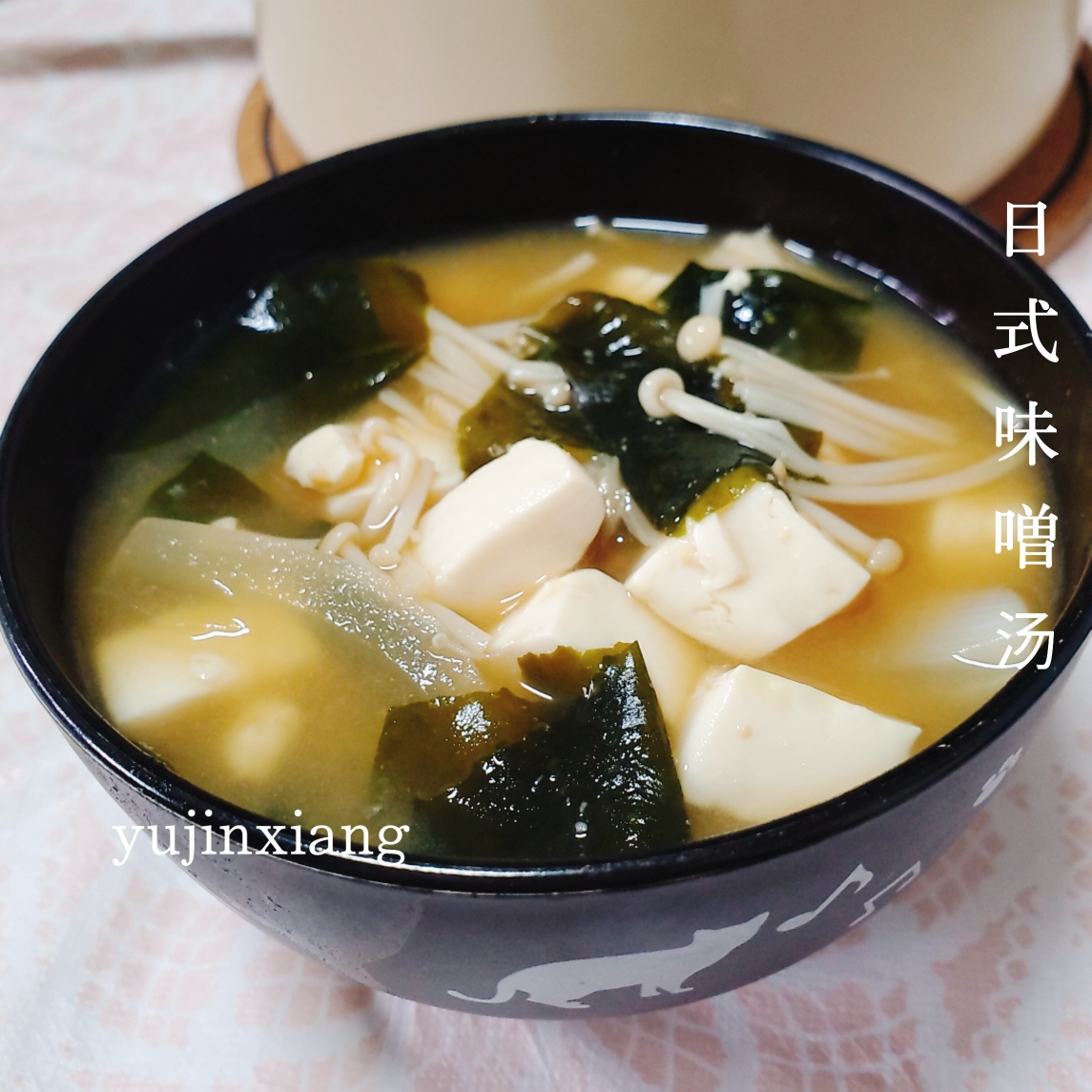 日本人教你做味噌汤 日本家庭料理 一辈子也喝不够 的做法步骤图 郁金香的日式养生馆 下厨房