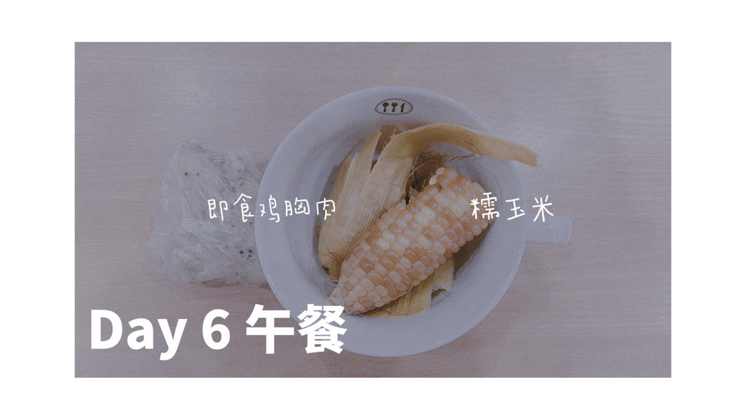减脂60天美味食谱