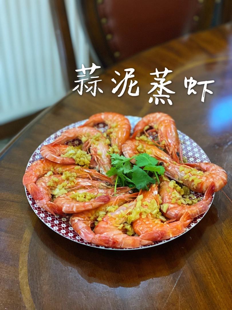 蒜泥蒸虾