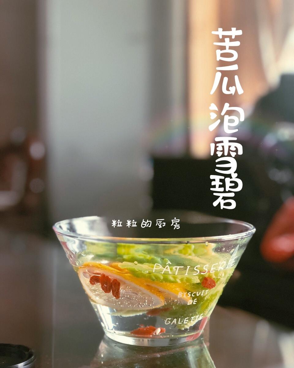 苦瓜雪碧