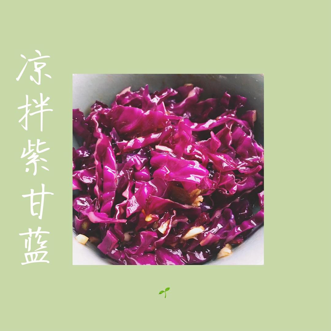 最简单的凉拌紫甘蓝（油泼版本）