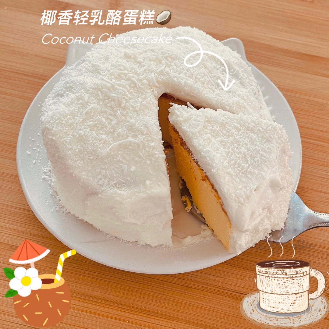 《Tinrry下午茶》教你做椰香芝士蛋糕（6寸配方）