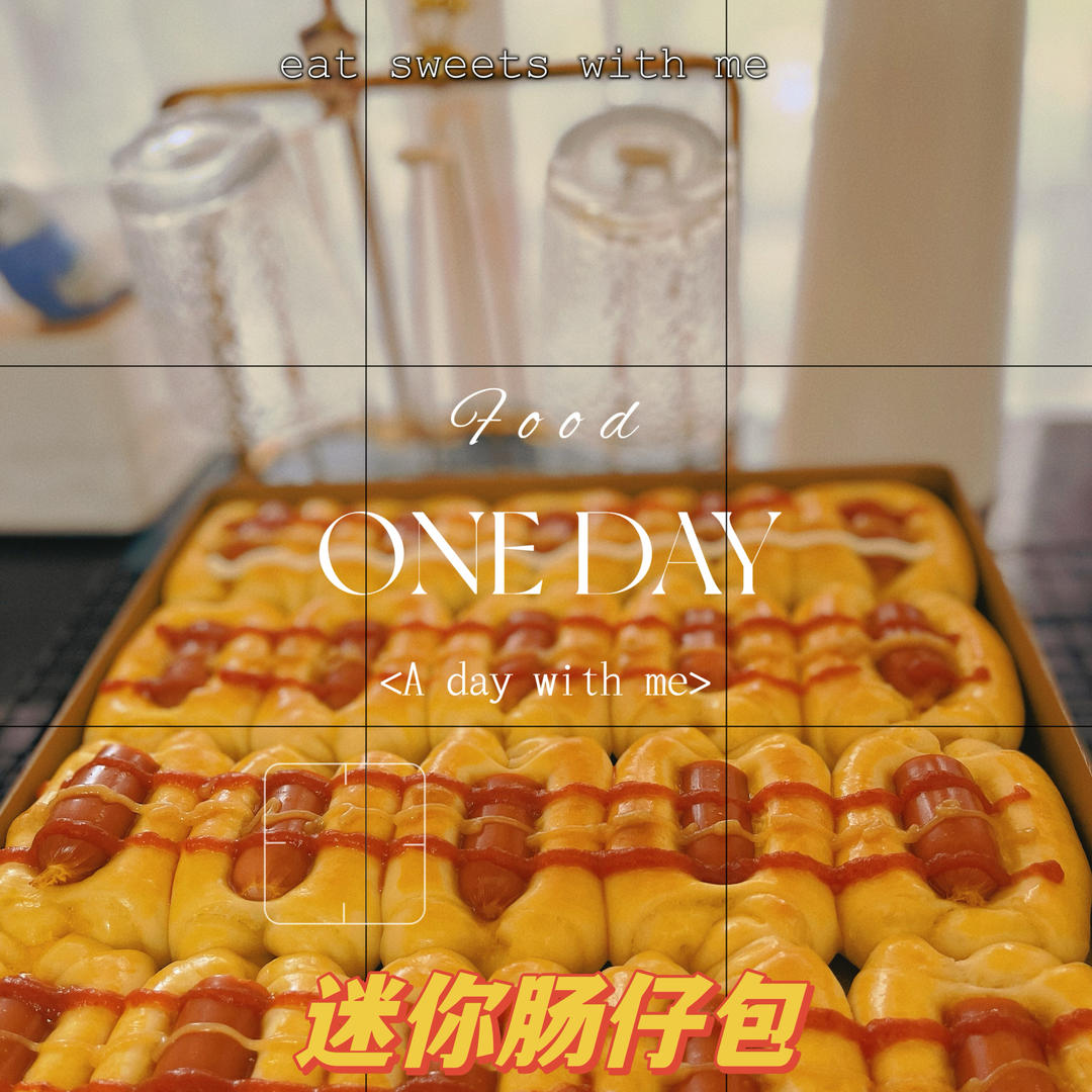 迷你肠仔包｜分享装