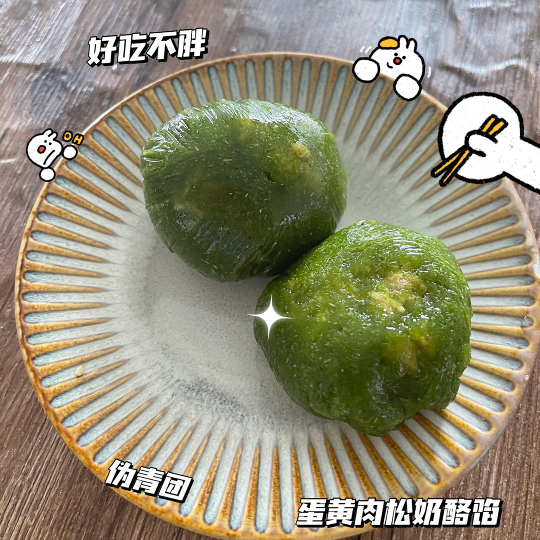 【低卡低碳】咸蛋肉松青团/艾草麻糍