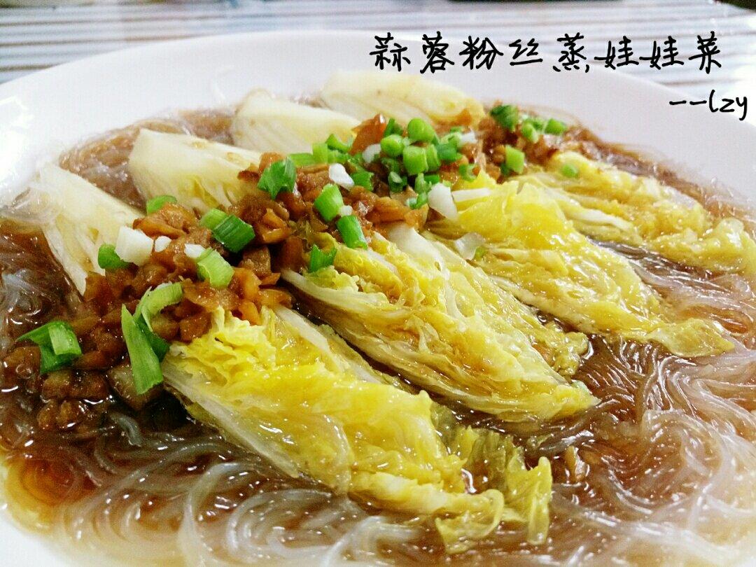 蒜蓉粉丝蒸娃娃菜