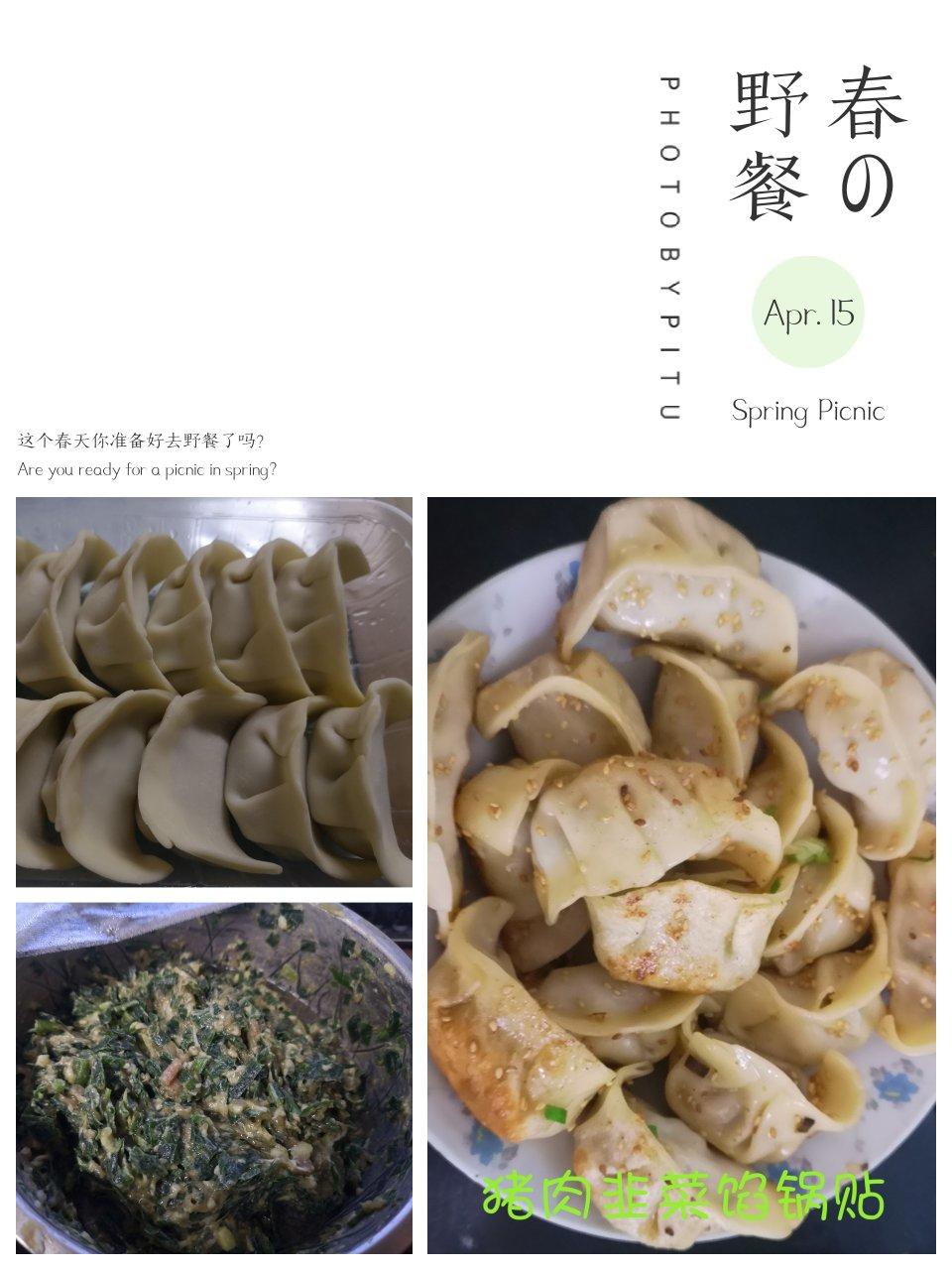 【曼食慢语】韭菜猪肉开口锅贴