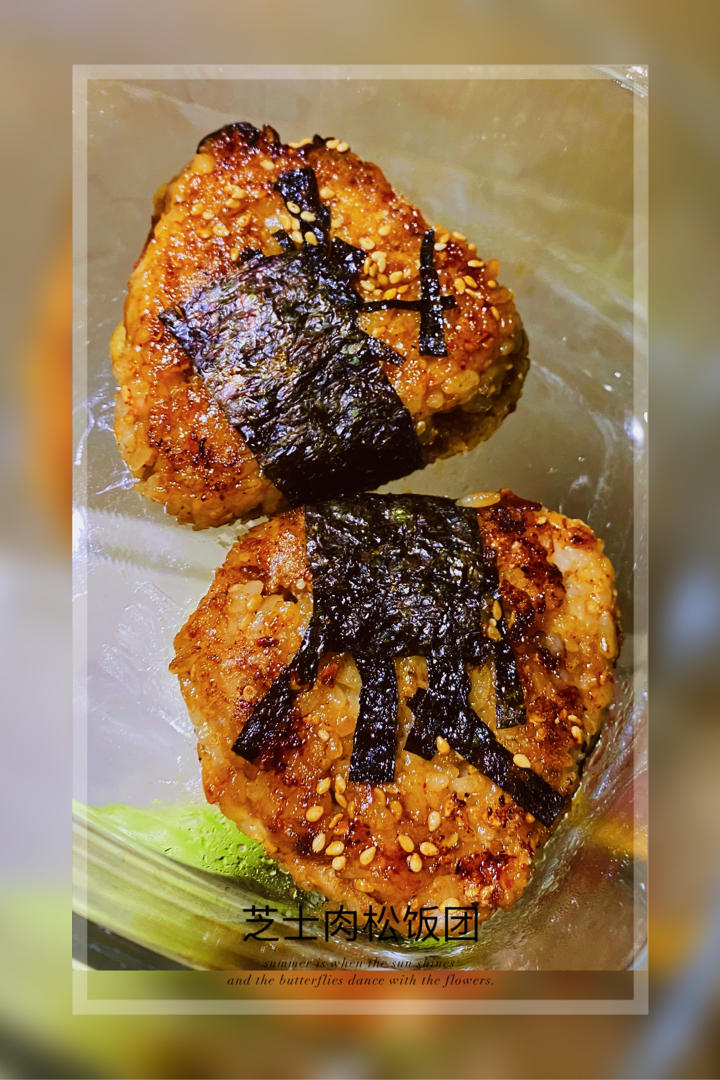 剩米饭的神仙吃法，肉松酱油烤饭团，平底锅就能做哦～