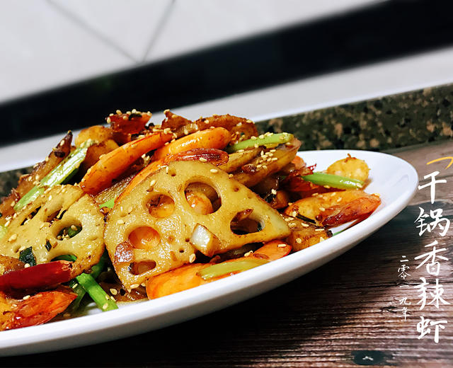 干锅香辣虾的做法
