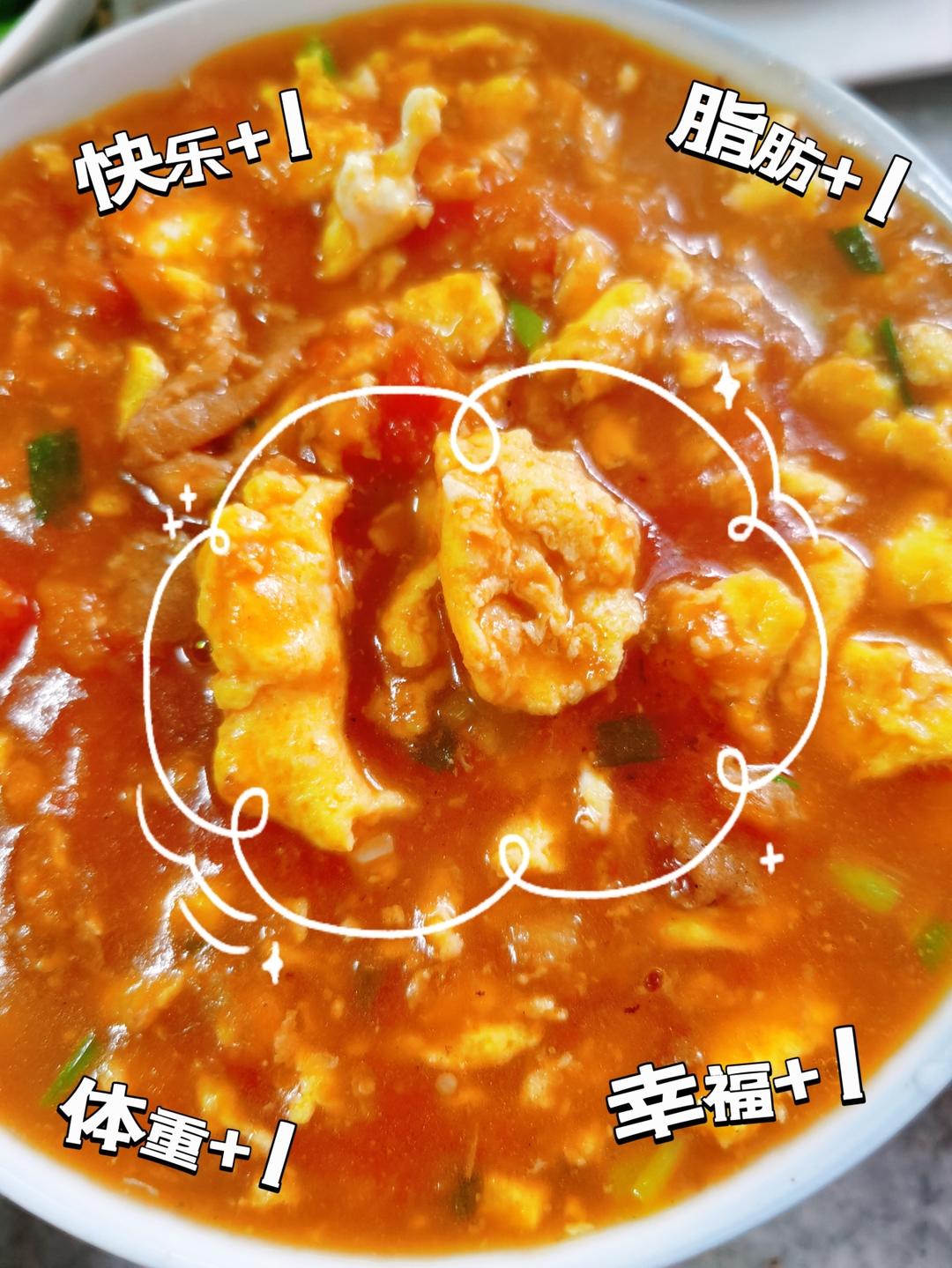 西红柿炒鸡蛋