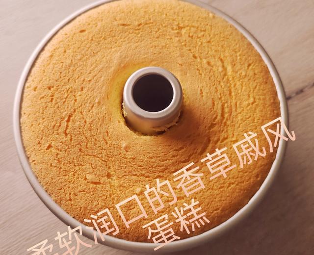 香草戚风蛋糕|8寸中空模配方及做法|超详细新手教程的做法