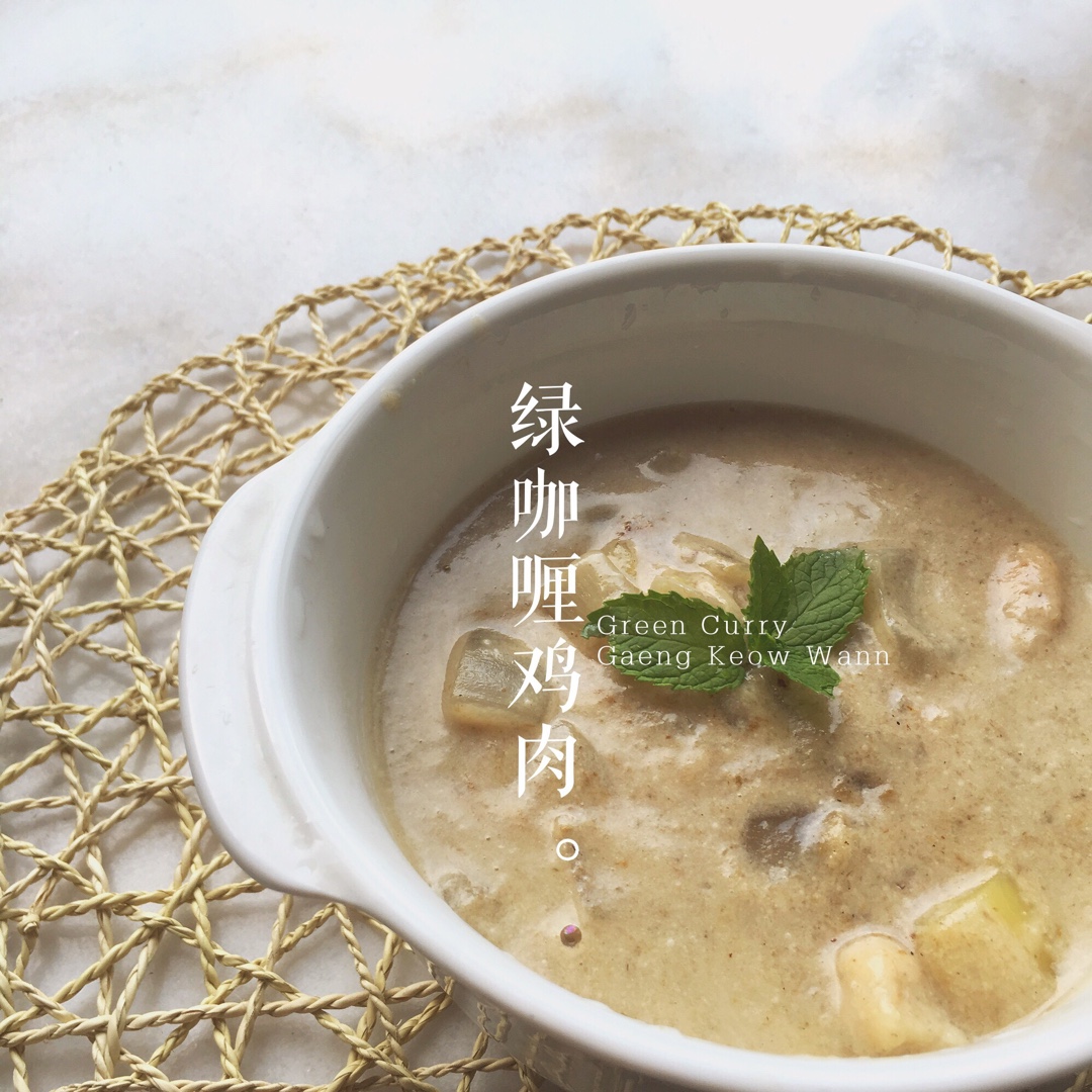 泰式绿咖喱鸡