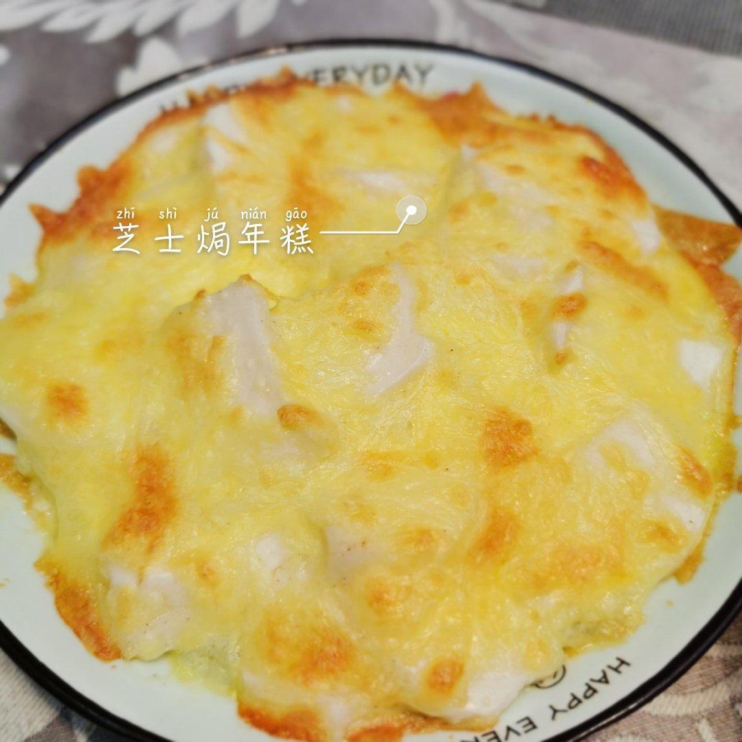 芝士年糕