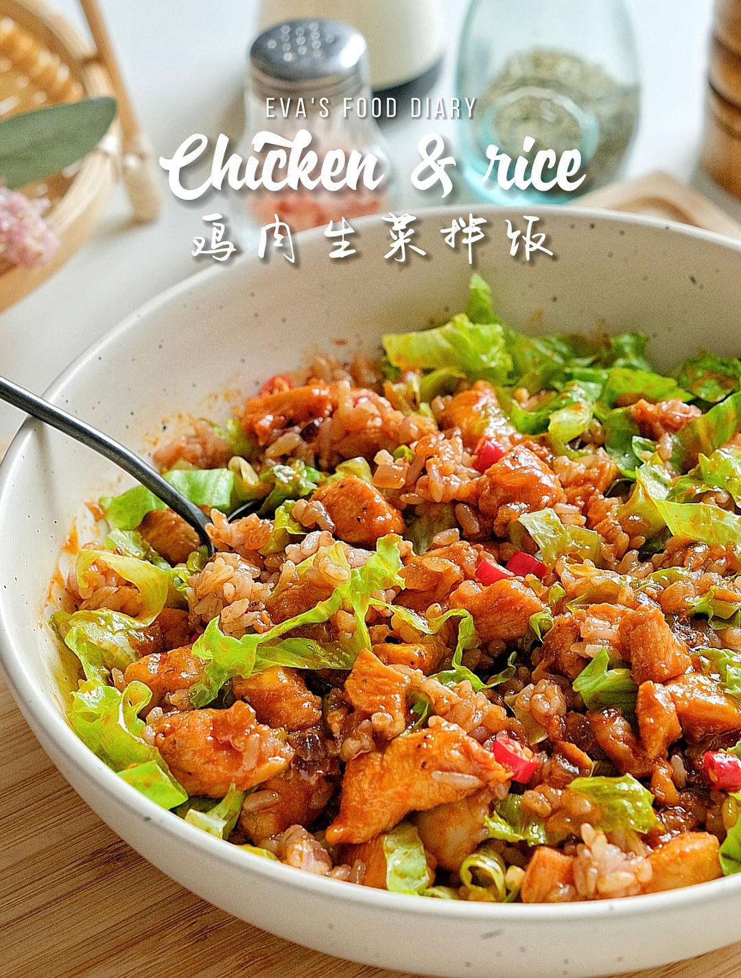 好吃的减脂餐｜鸡肉生菜拌饭🥣掉秤搭子在此的做法