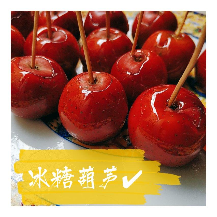 冰糖葫芦