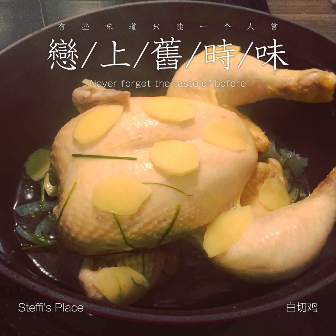 白切鸡--铸铁锅版