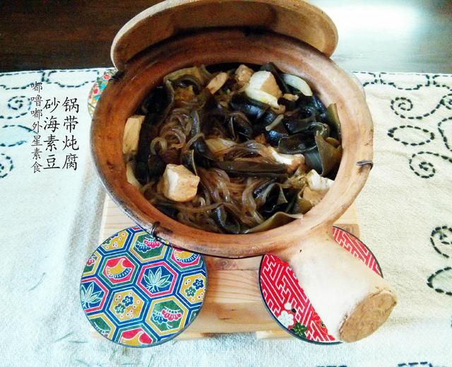 砂锅海带素炖豆腐的做法