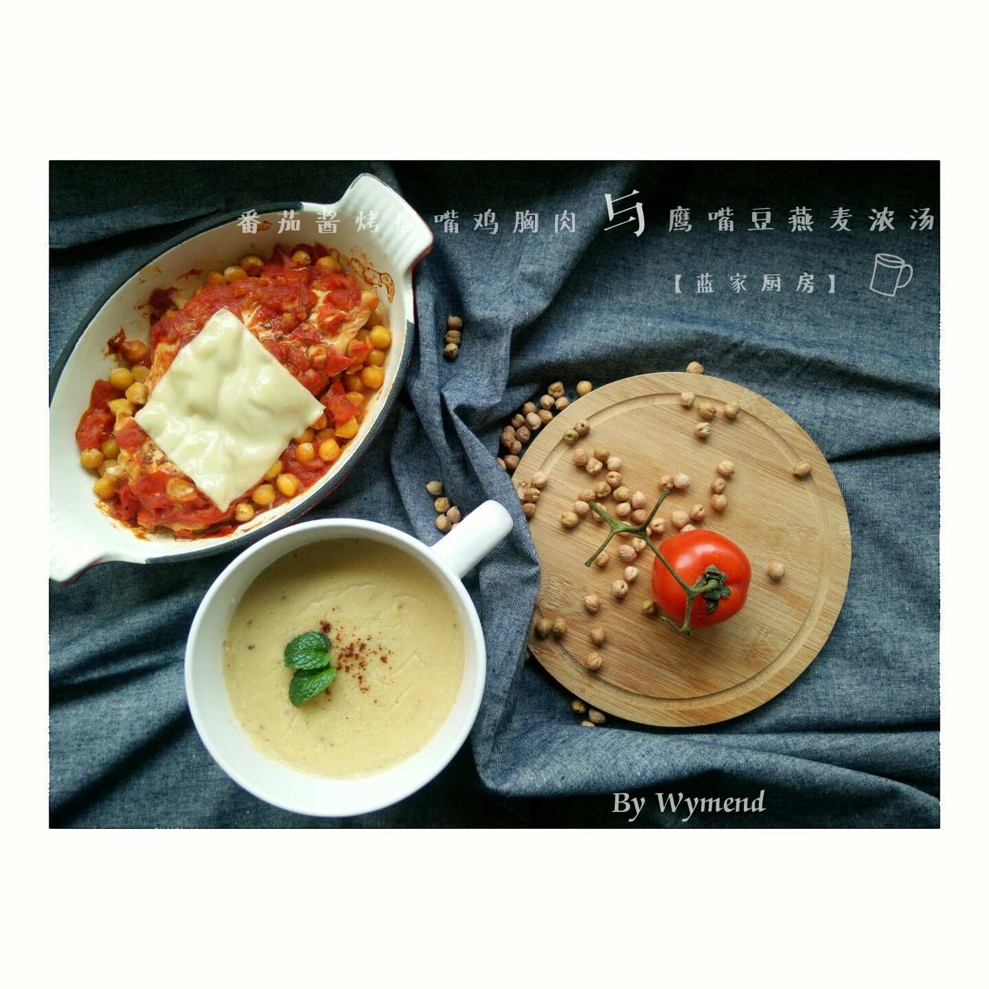 鹰嘴豆燕麦浓汤（Chickpea and Oat Soup)