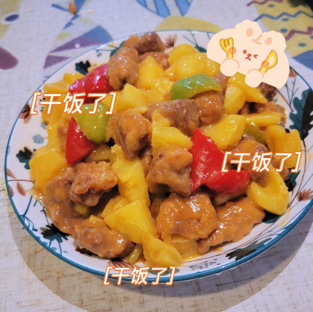🍍酸甜菠萝咕噜肉