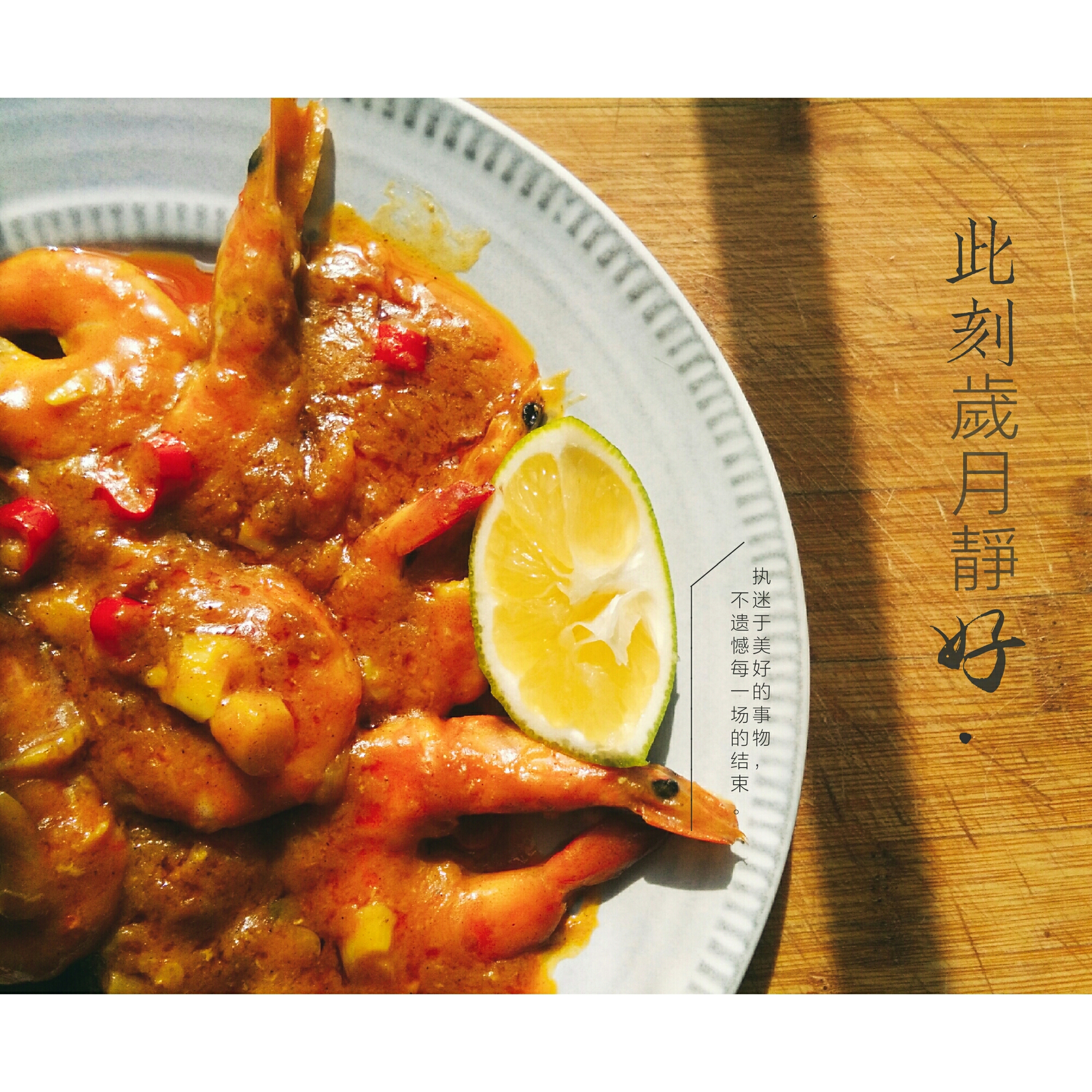 酸辣椰香咖喱虾的做法