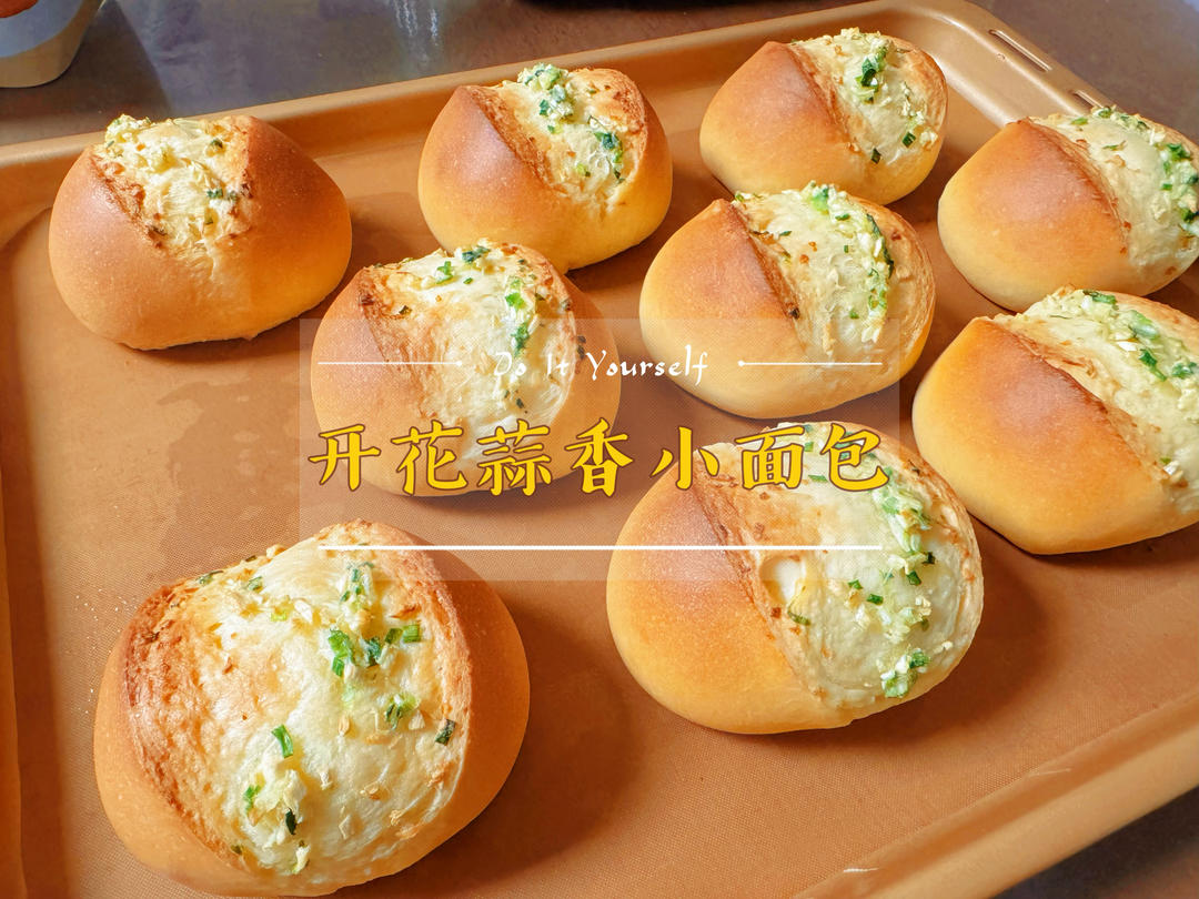 开花蒜香小香包！口口拉丝，不止浓郁~
