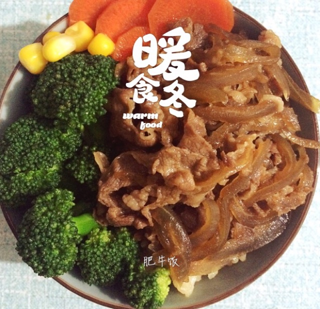 肥牛饭