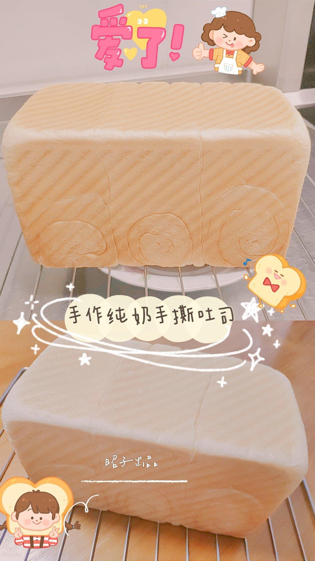 纯奶手撕吐司