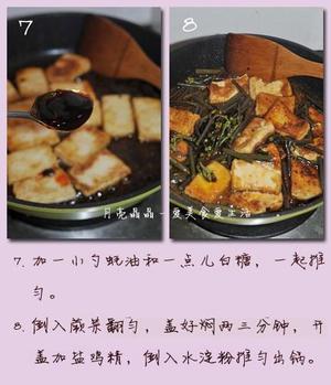 香辣厥菜煲豆腐的做法 步骤5