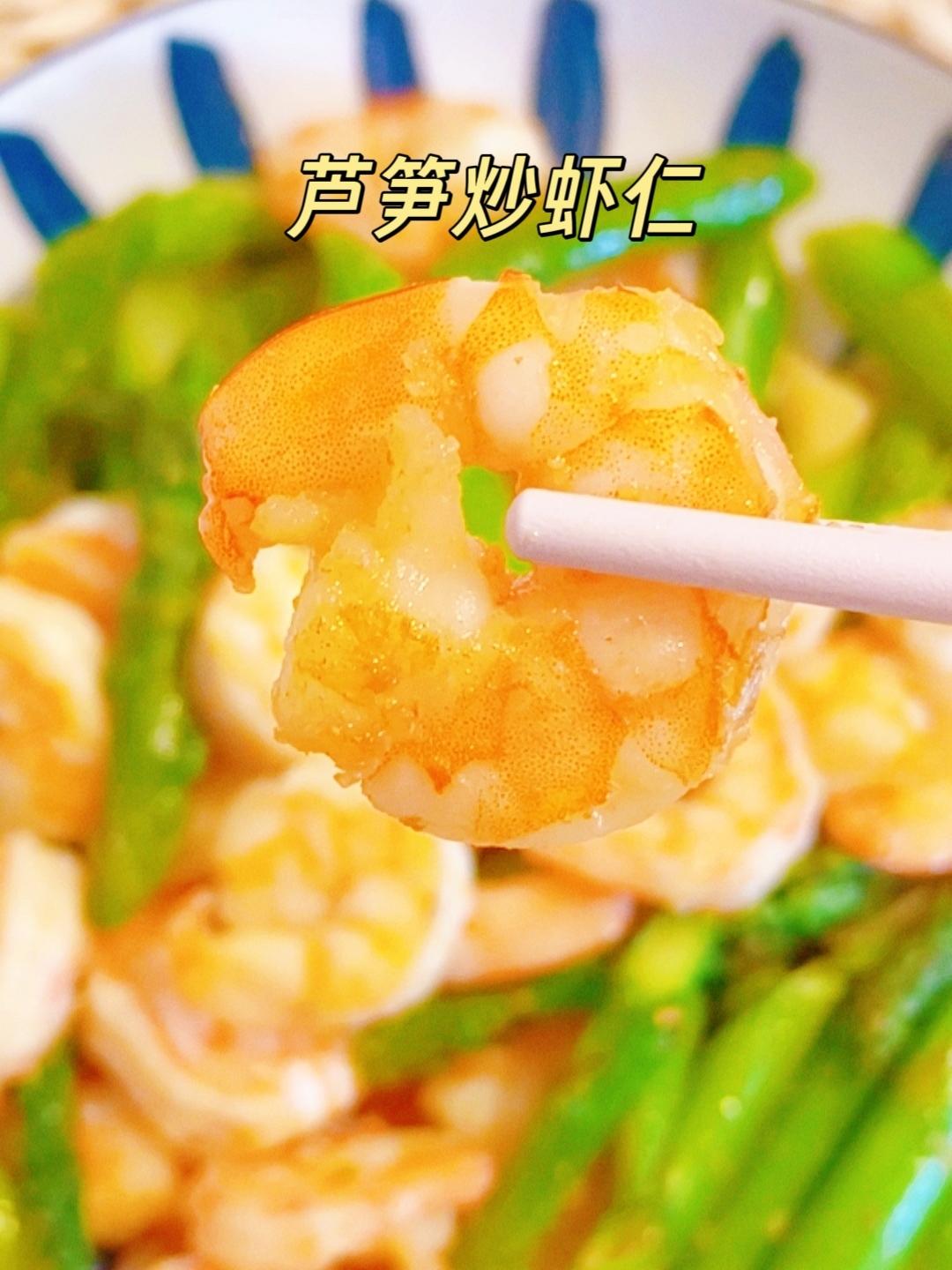 芦笋炒虾仁低卡减脂，清脆爽口鲜嫩入味巨好吃！