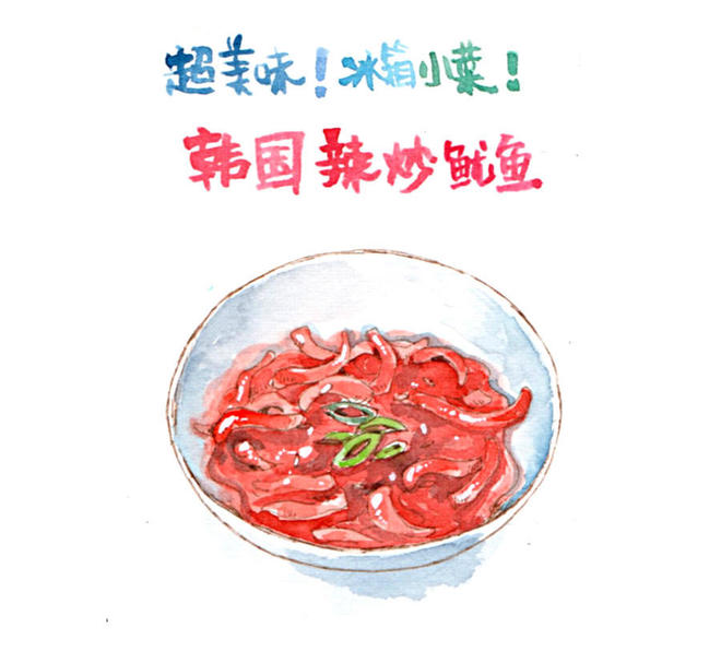 韩剧里常见的家常小菜：韩式辣炒鱿鱼的做法
