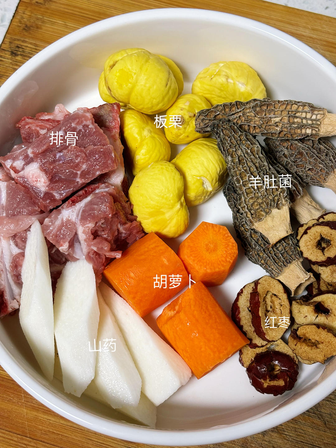 羊肚菌排骨汤