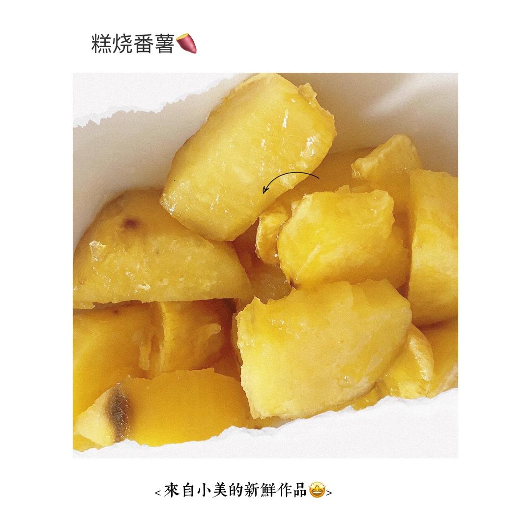 糕烧蕃薯芋