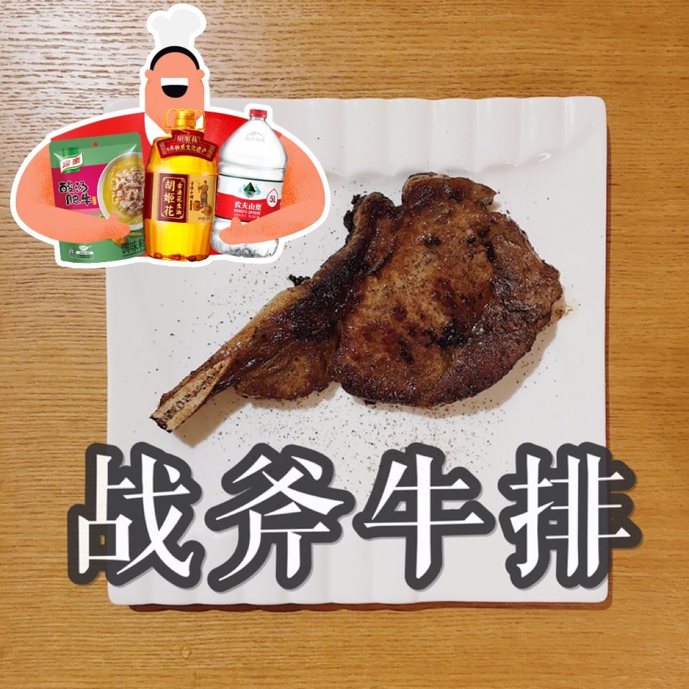 ㊙️家庭版🥩快手战斧牛排