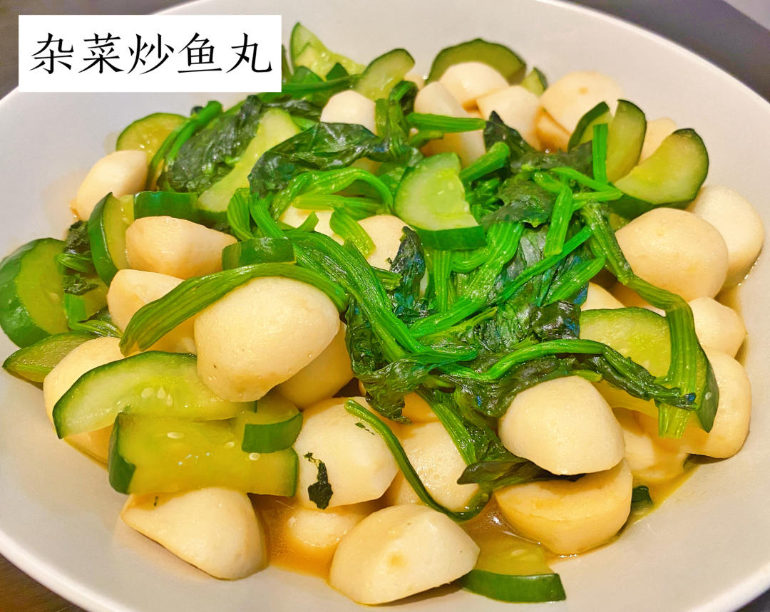 菠菜炒鱼丸